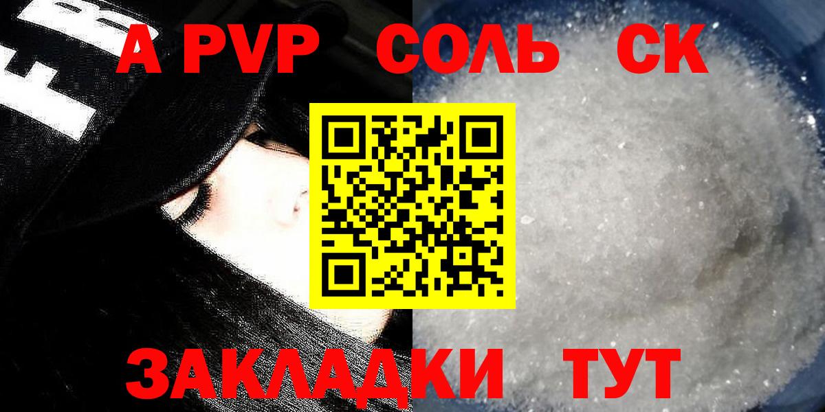А ПВП Соль Апрелевка