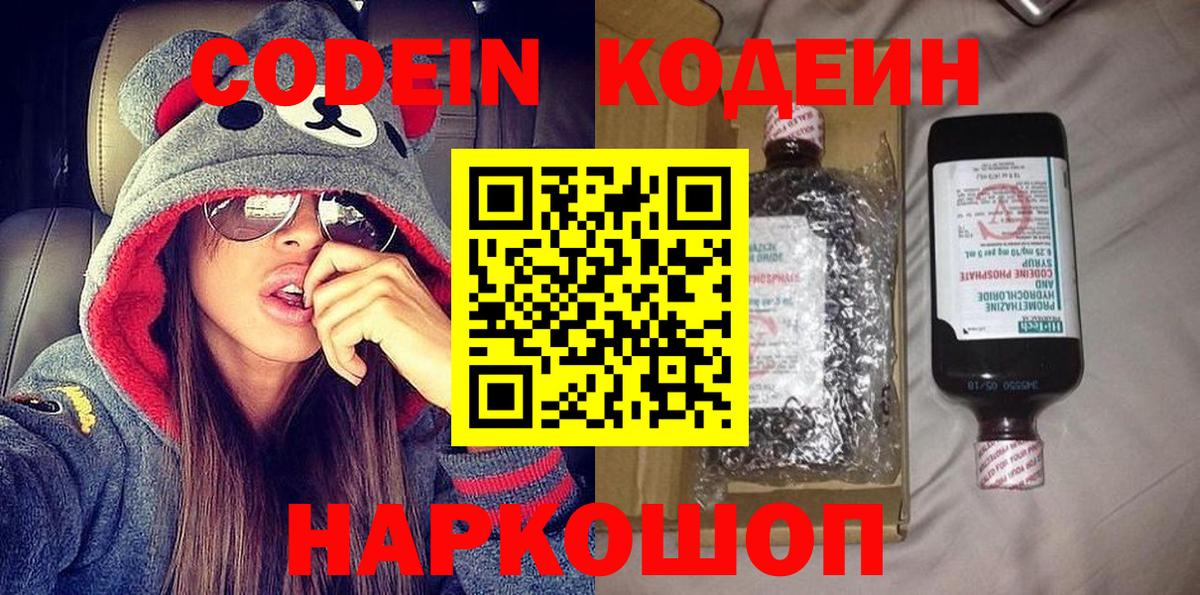 Апрелевка  Кодеиновый сироп Lean Purple Drank  Вход с VPN  Codein Purple Drank 