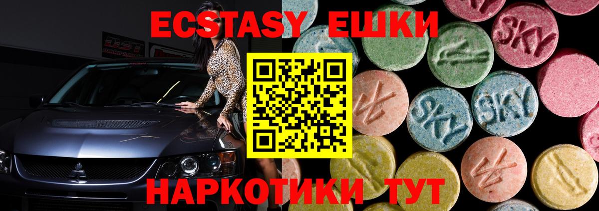 ЭКСТАЗИ 280мг Апрелевка