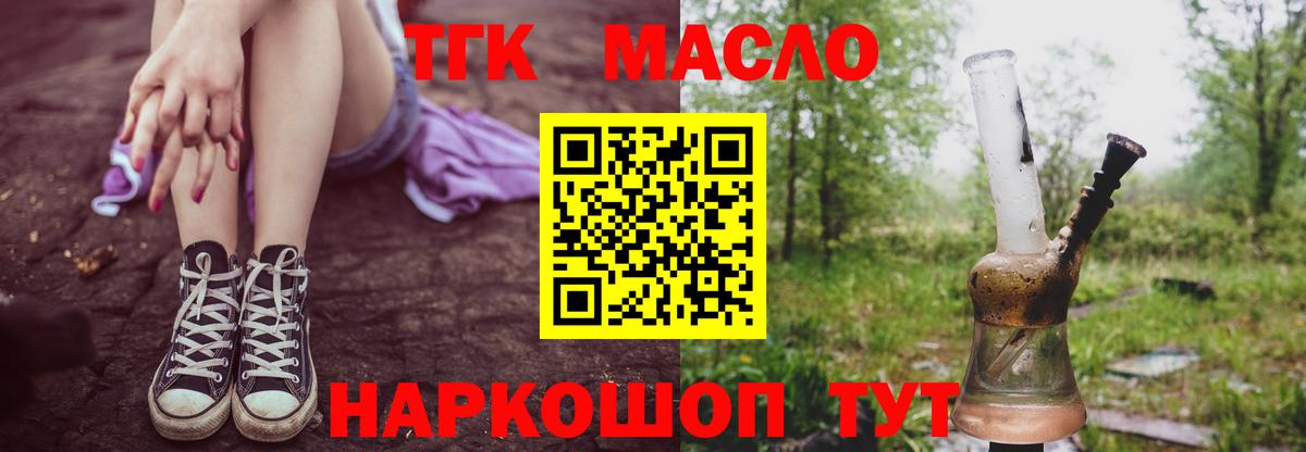 Апрелевка  Дистиллят ТГК THC oil  Вход с VPN 